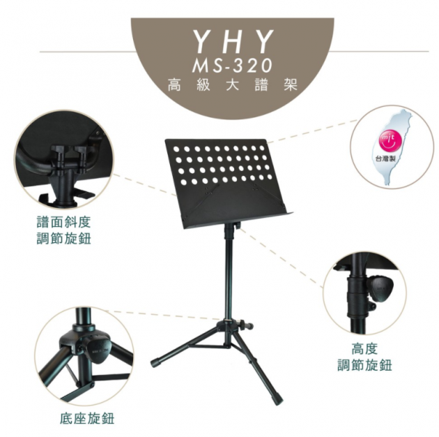 ♪LC 張連昌薩克斯風♫『YHY MS-360大譜架 台灣製』♫