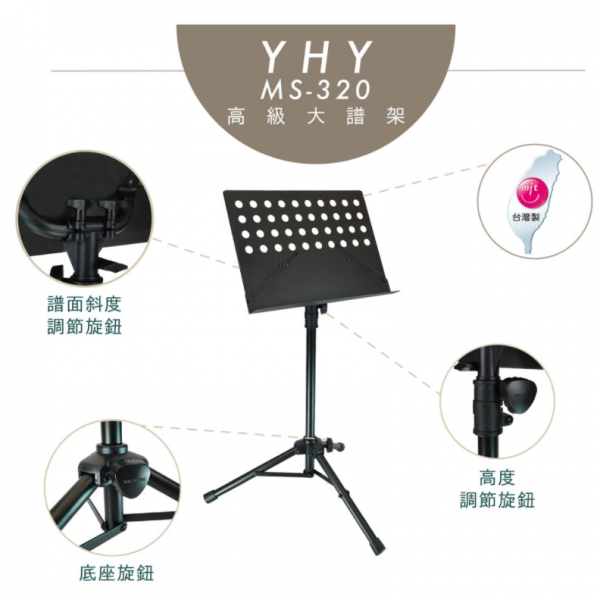 ♪LC 張連昌薩克斯風♫『YHY MS-360大譜架 台灣製』♫